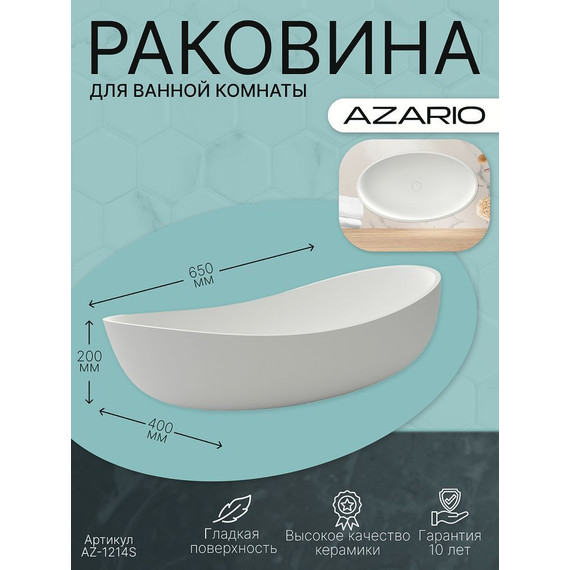 Раковина-чаша Azario 65 см AZ-1214S - 4 Раковина-чаша Azario 65 см AZ-1214S фото 4