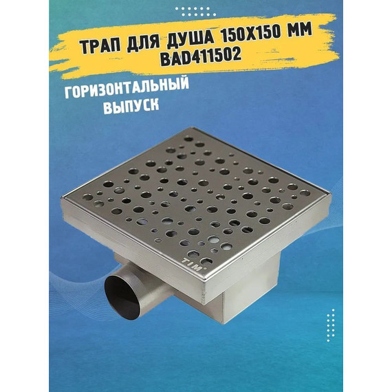 Трап TIM 15 см BAD411502 фото 