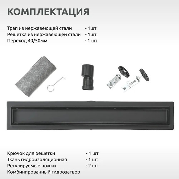 Трап Zeissler 50 см BAD555002BK, чёрный (под плитку) фото 9