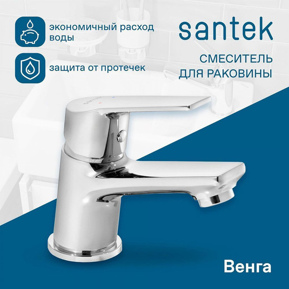 Смеситель для раковины Santek Венга WH5A02003C001 фото 