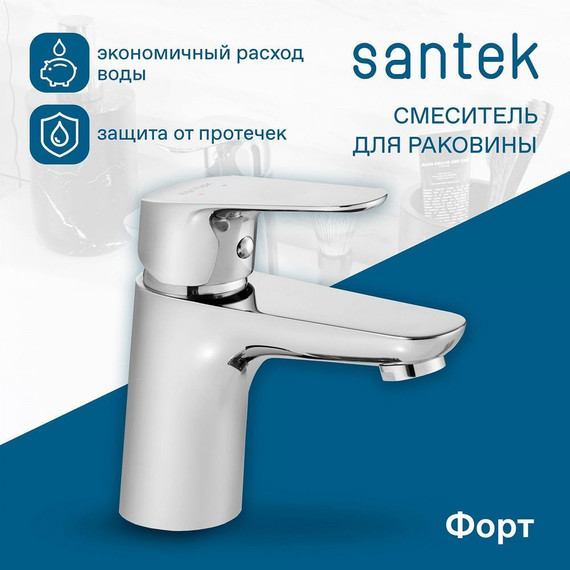 Смеситель для раковины Santek Форт WH5A02004C001 фото 