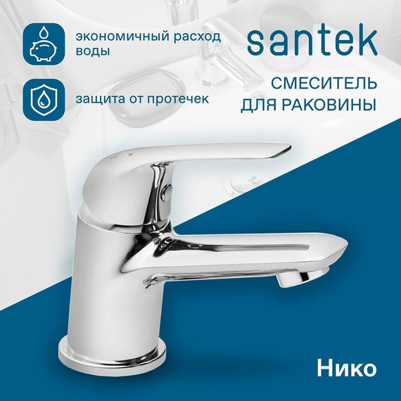 Смеситель для раковины Santek Нико WH5A02005C001 фото 