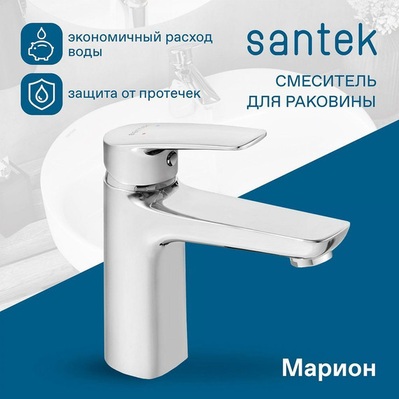Смеситель для раковины Santek Марион WH5A02006C001 фото 