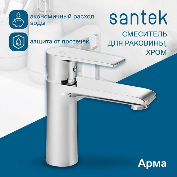 Смеситель для раковины Santek Арма WH5A02007C001 фото 