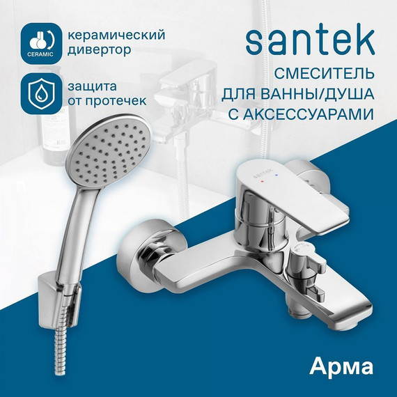 Смеситель для ванны Santek Арма WH5A10007C001 фото 