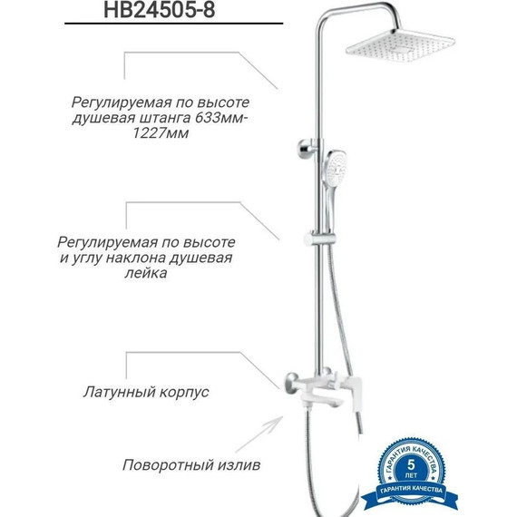 Душевой комплект Haiba: Душевая стойка HB24505-8 + смеситель для раковины высокий HB11505-8, цвет белый/хром - 3 Душевой комплект Haiba: Душевая стойка HB24505-8 + смеситель для раковины высокий HB11505-8, цвет белый/хром фото 3