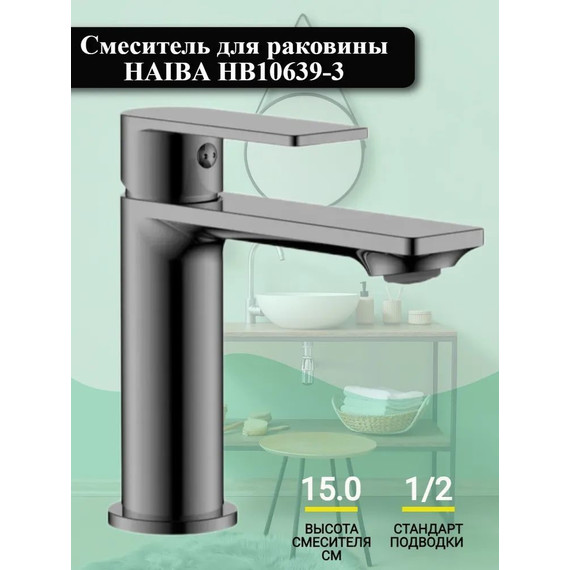 Смеситель для раковины Haiba HB10639-3, графит фото 2