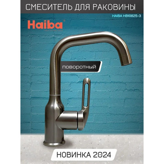 Смеситель для раковины Haiba HB10825-3, графит фото 2