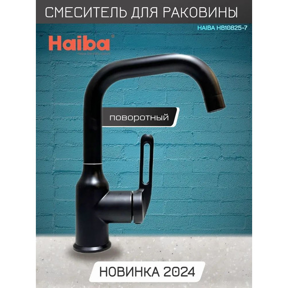 Смеситель для раковины Haiba HB10825-7, чёрный матовый - 2 Смеситель для раковины Haiba HB10825-7, чёрный матовый фото 2