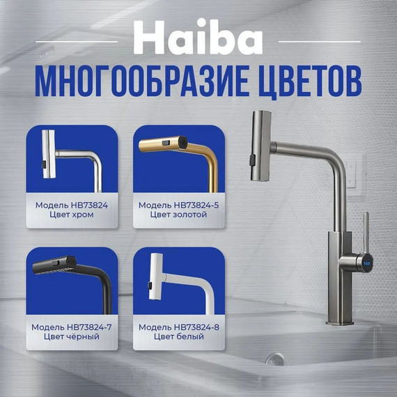 Смеситель для кухни Haiba HB73824-3, оружейная сталь фото 3