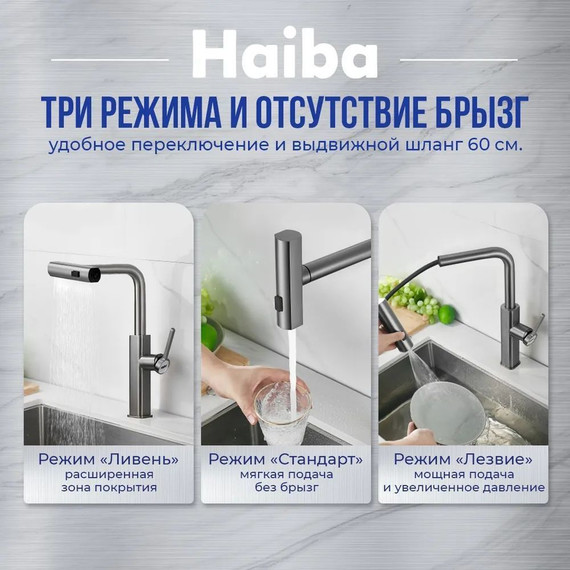 Смеситель для кухни Haiba HB73824-3, оружейная сталь фото 4