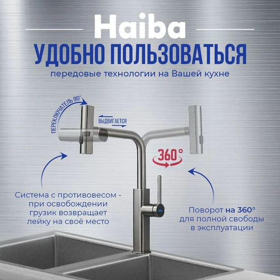 Смеситель для кухни Haiba HB73824-3, оружейная сталь фото 5