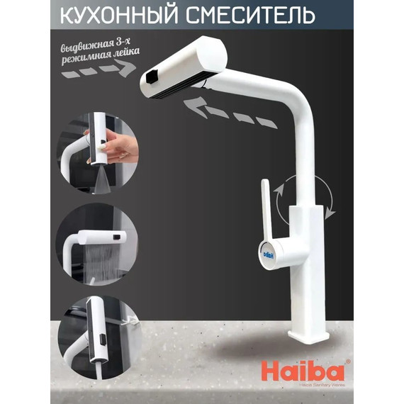 Смеситель для кухни Haiba HB73824-8, белый фото 5