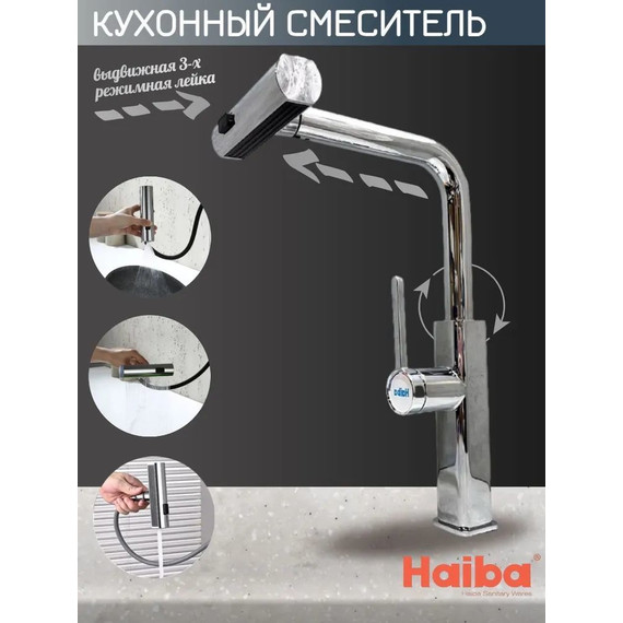 Смеситель для кухни Haiba HB73824 фото 9
