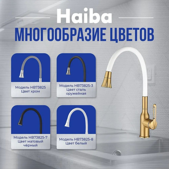 Смеситель для кухни Haiba HB73825-5, золото фото 3