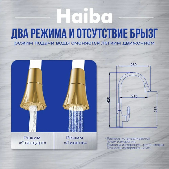 Смеситель для кухни Haiba HB73825-5, золото фото 5