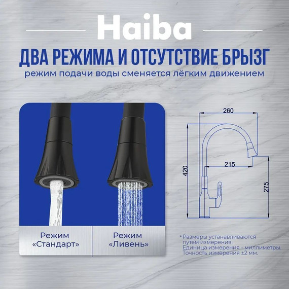 Смеситель для кухни Haiba HB73825-7, чёрный матовый фото 4