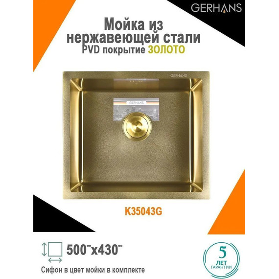 Кухонная мойка Gerhans K35043G 1 мм, золото, Цвет производителя: золото фото 