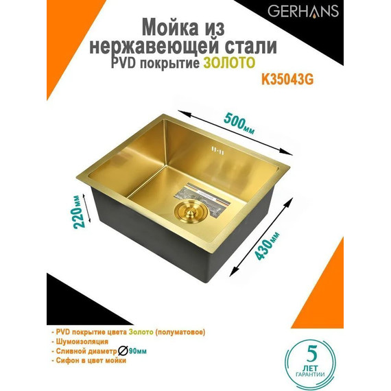 Кухонная мойка Gerhans K35043G 1 мм, золото, Цвет производителя: золото фото 6