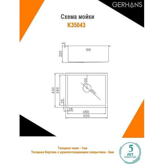 Кухонная мойка Gerhans K35043G 1 мм, золото, Цвет производителя: золото фото 7
