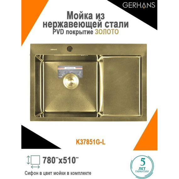 Кухонная мойка Gerhans K37851G-L 1 мм, золото, Цвет производителя: золото - 2 Кухонная мойка Gerhans K37851G-L 1 мм, золото, Цвет производителя: золото фото 2