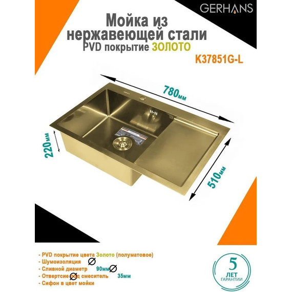 Кухонная мойка Gerhans K37851G-L 1 мм, золото, Цвет производителя: золото фото 