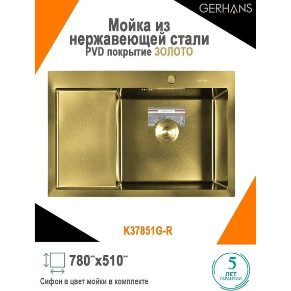 Кухонная мойка Gerhans K37851G-R 1 мм, золото, Цвет производителя: золото фото 3