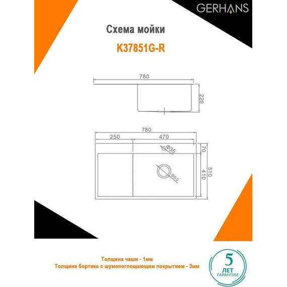 Кухонная мойка Gerhans K37851G-R 1 мм, золото, Цвет производителя: золото фото 8