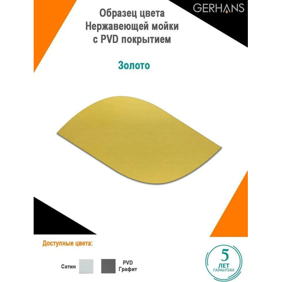 Кухонная мойка Gerhans K37851G-R 1 мм, золото, Цвет производителя: золото фото 4