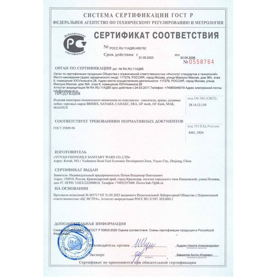 Смеситель для раковины Brimix 092 фото 5