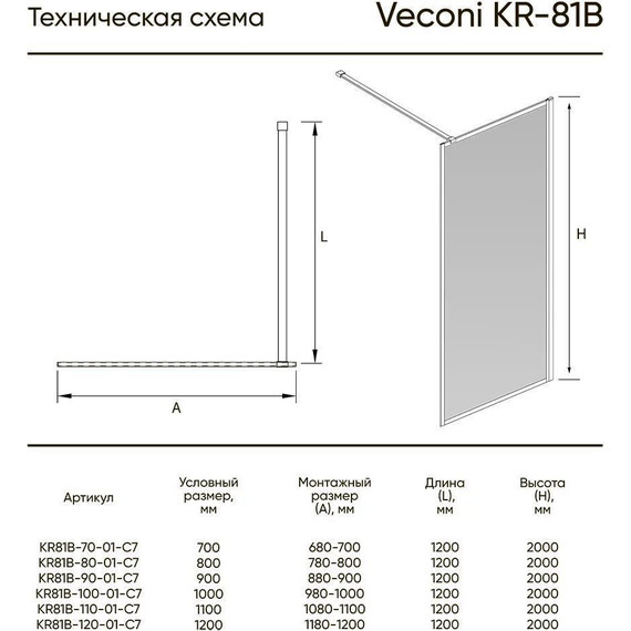 Душевая перегородка Veconi Korato 70 см KR81-70-01-C7 (стекло 8 мм) с кронштейном в комплекте, хром/прозрачное - 3 Душевая перегородка Veconi Korato 70 см KR81-70-01-C7 (стекло 8 мм) с кронштейном в комплекте, хром/прозрачное фото 3