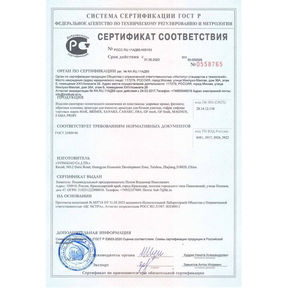 Донный клапан Санакс 0609, белый фото 3