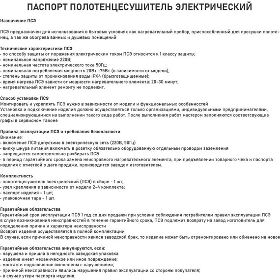 Полотенцесушитель электрический Kraftte П6 450x730 мм 44046, чёрный - 4 Полотенцесушитель электрический Kraftte П6 450x730 мм 44046, чёрный фото 4