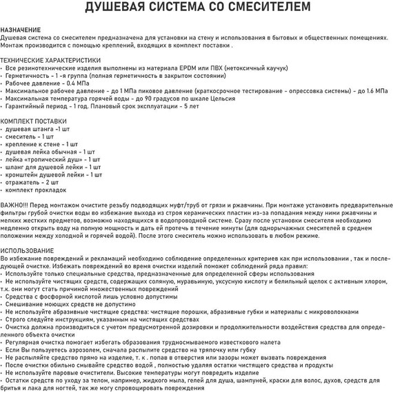 Душевая стойка Brimix 9335 фото 5