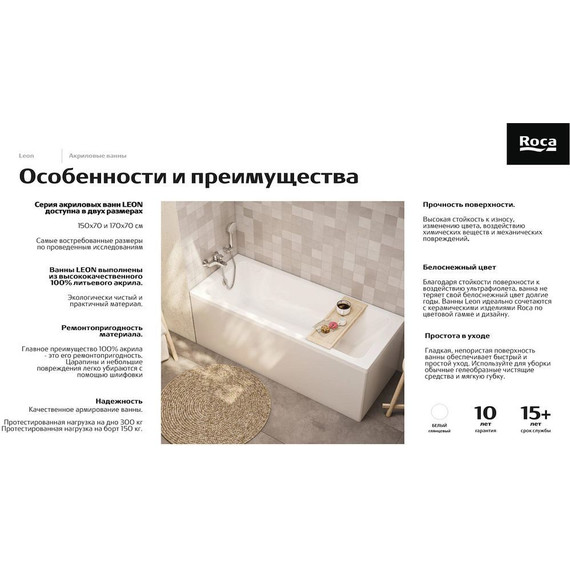 Ванна акриловая Roca Leon 150х70 см 7.2486.5.900.0, Размер - мм: 1500х700 фото 8